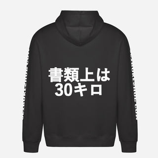 書類上は30キロ Hoodie