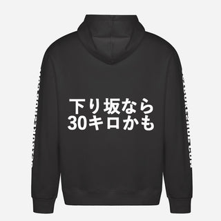 下り坂なら30キロかも Hoodie