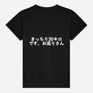 きっちり30キロです、お巡りさん T-shirt