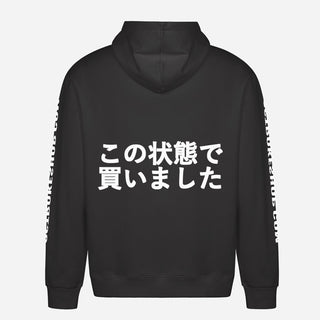 触るな、突然加速することがあります Hoodie