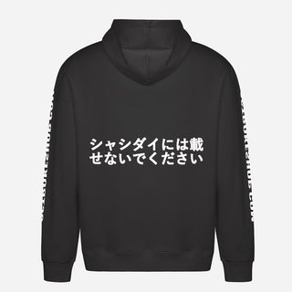 血の中にガソリン Hoodie