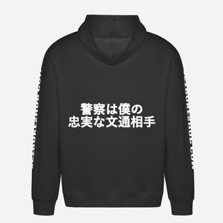 警察は僕の忠実な文通相手 Hoodie
