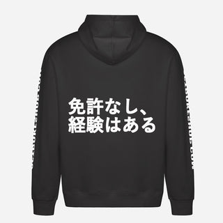 給油して走れ Hoodie