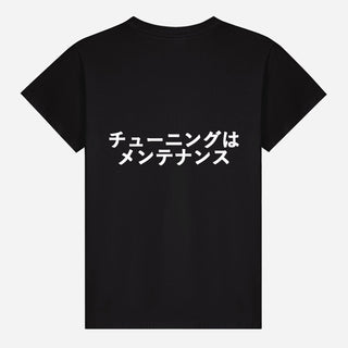 チューニングはメンテナンス T-shirt