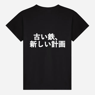 古い鉄、新しい計画 T-shirt