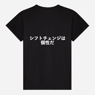 シフトチェンジは個性だ T-shirt