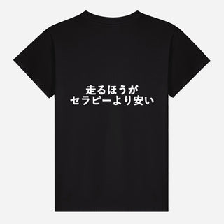 走るほうがセラピーより安い T-shirt