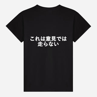これは意見では走らない T-shirt