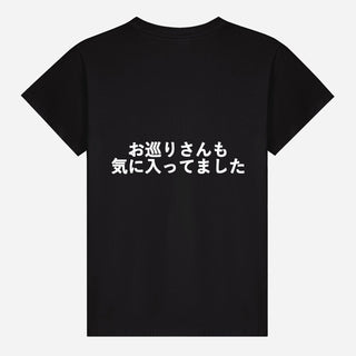 お巡りさんも気に入ってました T-shirt